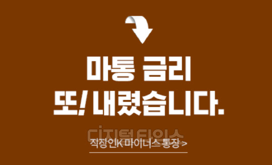 케이뱅크의 '직장인K마이너스 통장' 이미지. 케이뱅크 홈페이지 캡처